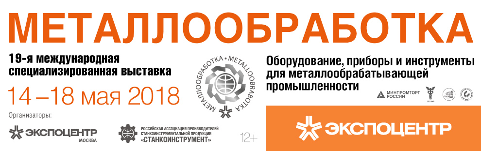 Металлообработка 2018